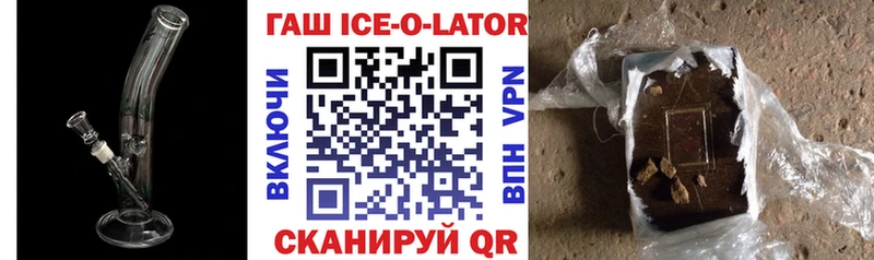 Гашиш Ice-O-Lator закладка Теберда